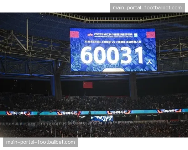 上海体育场60141人：创纪录上座背后的德比文化与城市荣耀